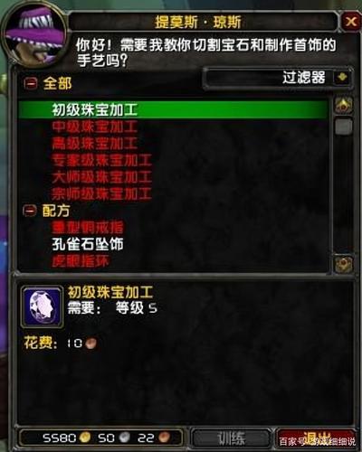 魔兽世界私服珠宝加工升级攻略(魔兽世界私服珠宝加工攻略)