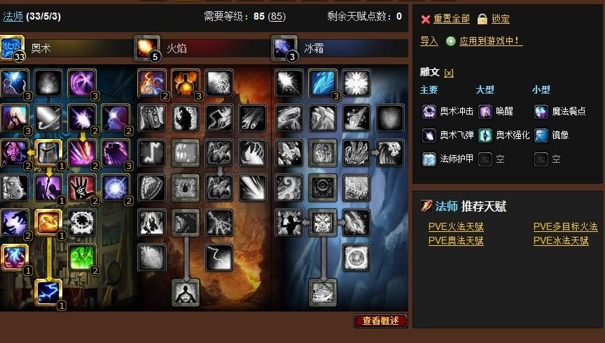 魔兽世界职业练级法师加点,提高魔法输出，优化魔兽世界法师加点!