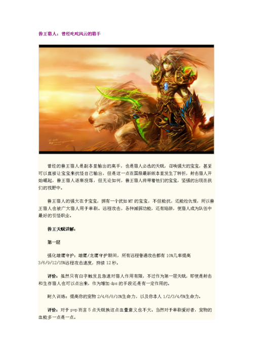 魔兽世界新手须知:魔兽世界猎人选什么职业,魔兽世界猎人职业选择攻略!