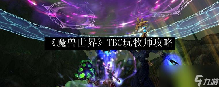 魔兽世界感悟:魔兽世界玩具最简单的职业,玩具最易上手职业攻略!