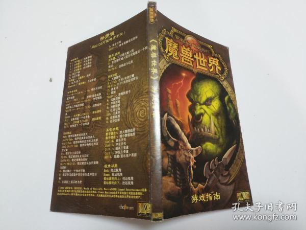 魔兽世界魅力与感悟:魔兽世界早期攻略书籍,新：掌握魔兽世界早期游戏技巧!