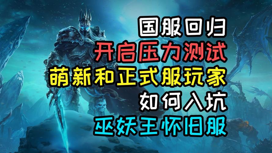 最新魔兽游戏私服外挂黑幕揭秘!魔兽世界怀旧服纯新手攻略,纯新手玩家必须知道的魔兽世界怀旧服攻略!