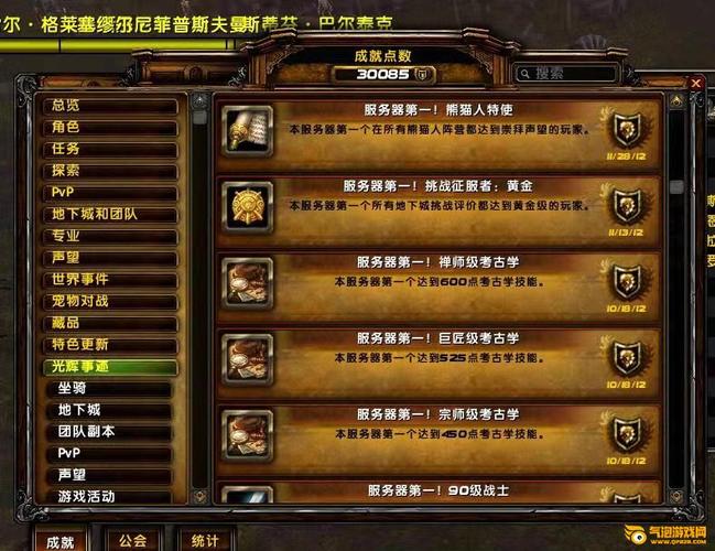 魔兽世界成就指南完整，重要魔兽世界成就指南！