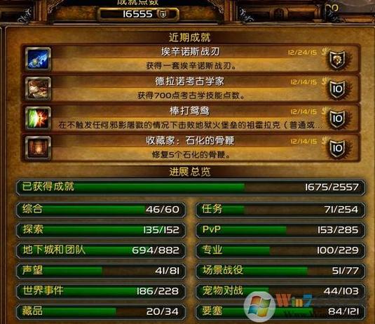 魔兽世界成就选择指南，30 新增： 魔兽世界如何获得成就？