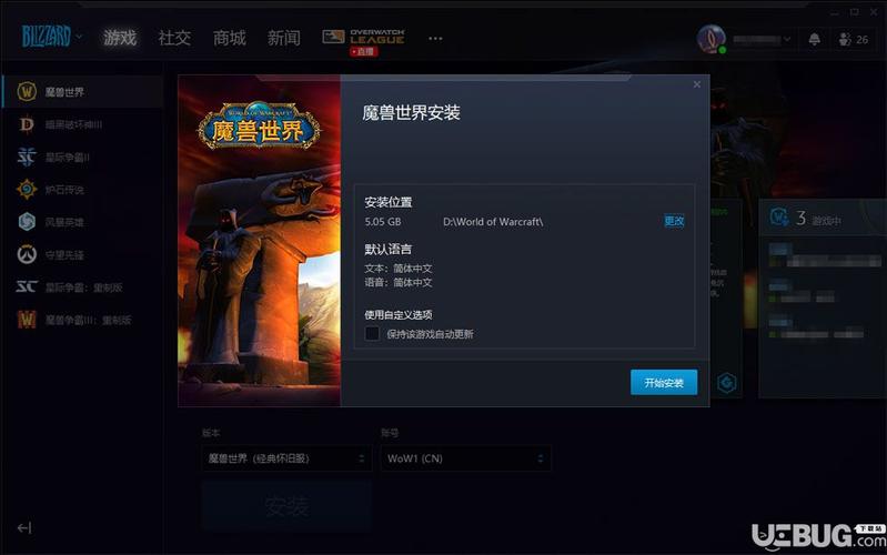 最新魔兽世界详细讲解如何下载游戏及安装指南
