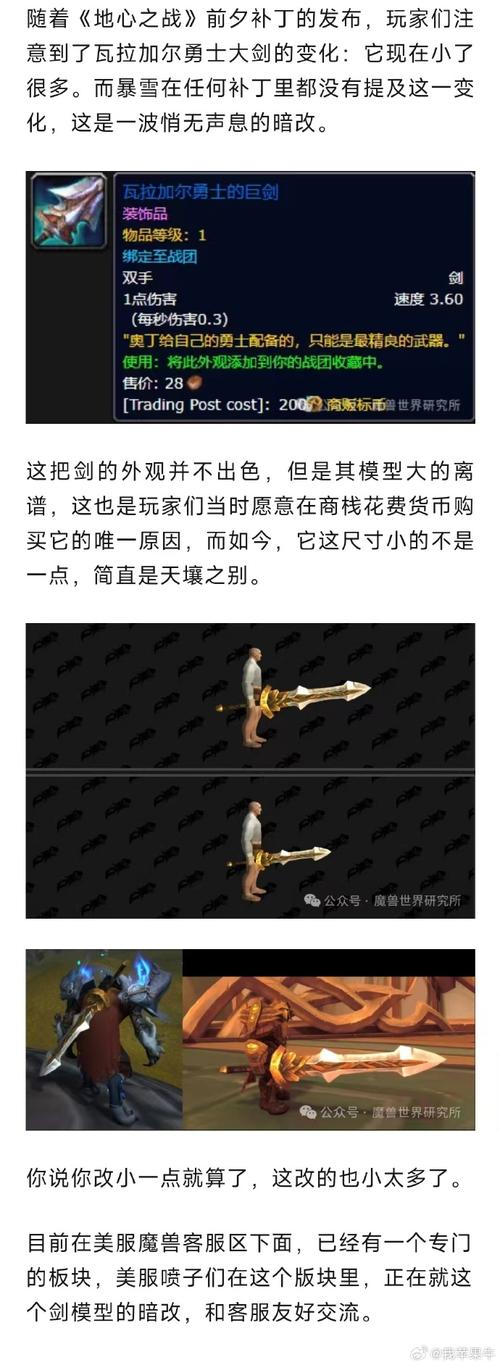 魔兽世界大剑策略，挑战魔兽世界大剑任务，你准备好了吗？