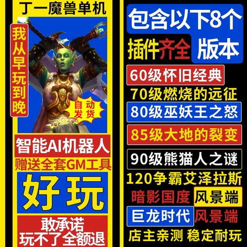 魔兽世界1 指南70 70 级命令指南- 魔兽世界！