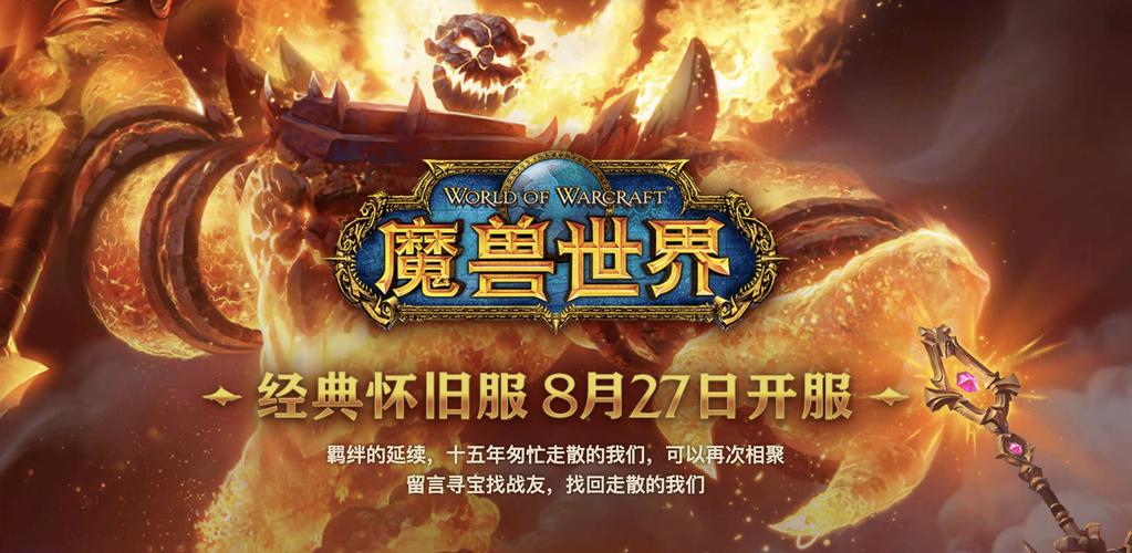 职业选择魔兽世界怀旧服务器，怀旧版本魔兽世界正式上线！