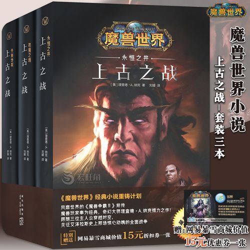 魔兽世界完成的小说， 魔兽世界完成的小说新标题冒险结束